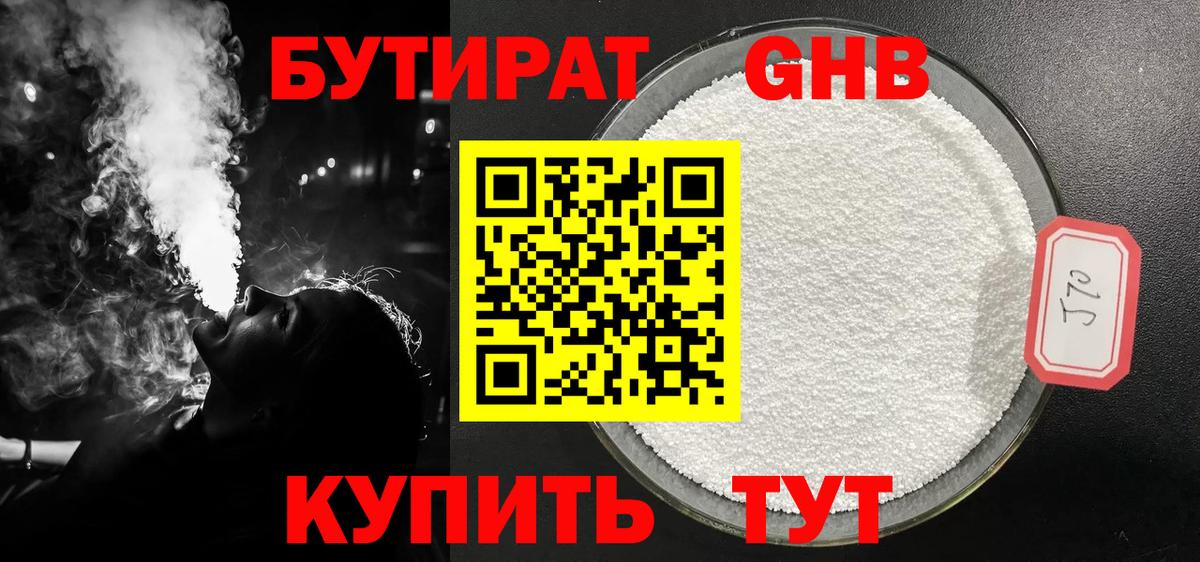 Бутират оксибутират Киров