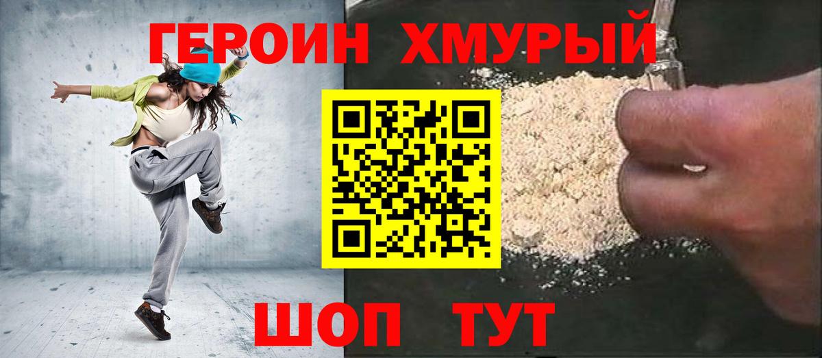 Киров  Героин герыч  Вход с VPN 