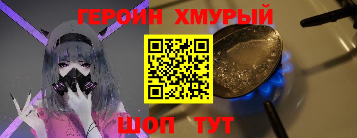 ГЕРОИН герыч Киров
