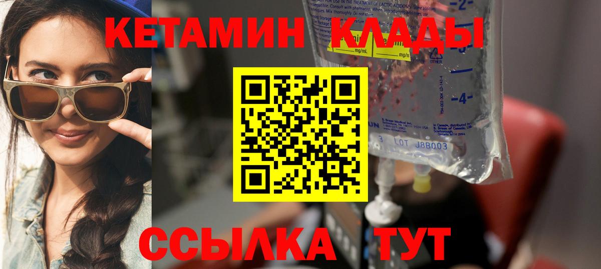 КЕТАМИН VHQ Киров