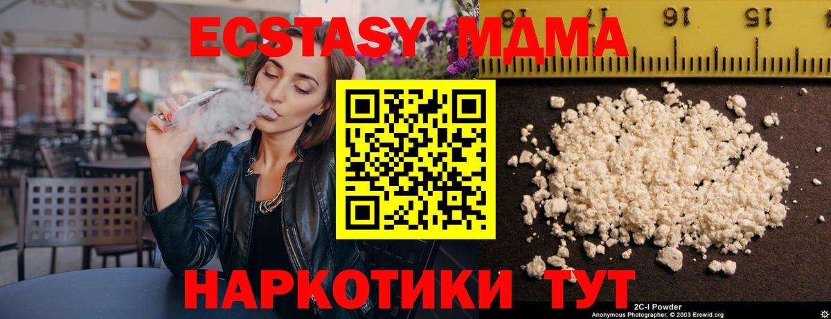 МДМА VHQ  Вход с VPN  MDMA  Киров  MDMA VHQ 