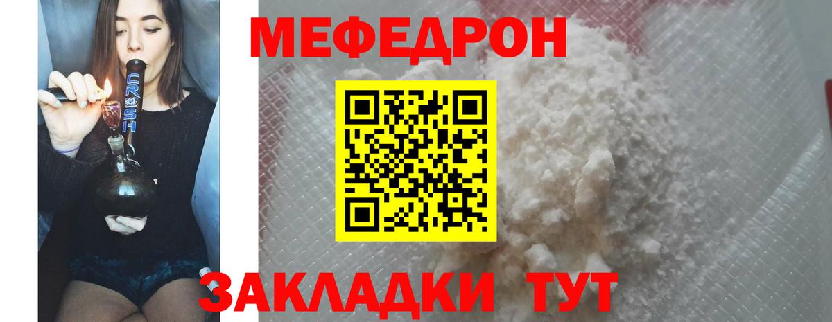 Меф мяу мяу  Киров